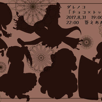 自企画 ダレノコ「チョコ+トッピング」