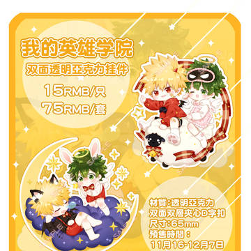 【勝デク】通販中