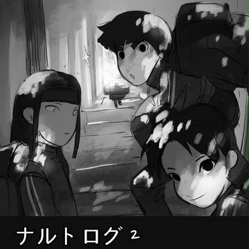 ナルトログ2