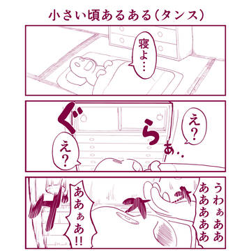 小さい頃あるある（タンス