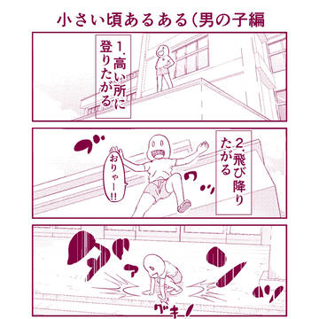 小さい頃あるある