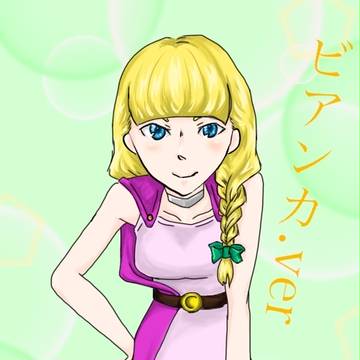 ドラクエ5 タバサの成長