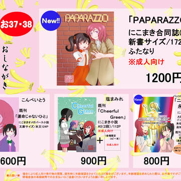 【LOVEインパクト！大阪】お品書き