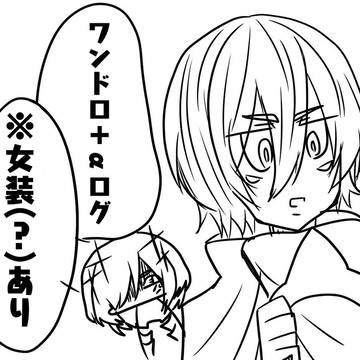 ワンドロ＋α