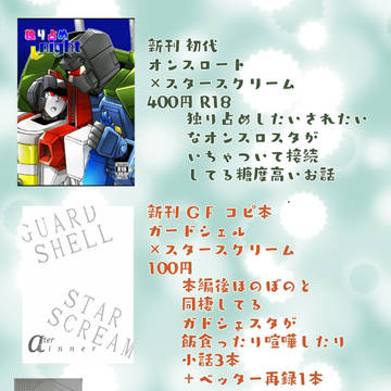 トランスファンケット16 お品書き