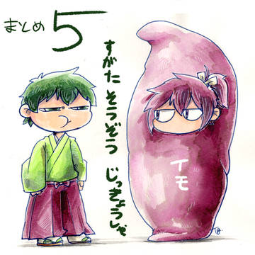 ばくまつしき じっきょうしゃ まとめ その ご