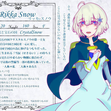 【はじまり】リッカ=スノウ【王女】