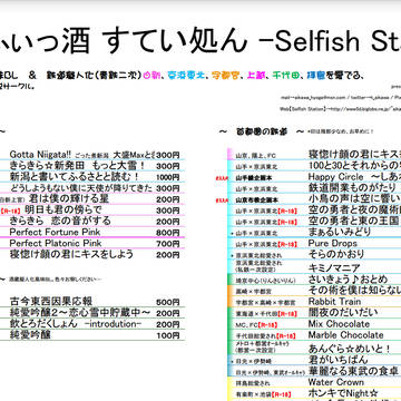 11/19ガタケ154おしながき