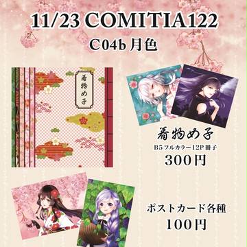 COMITIA122お品書き