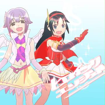 ヒロイックエンジェル