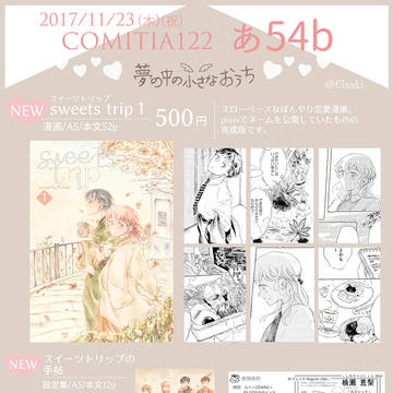 COMITIA122 おしながき