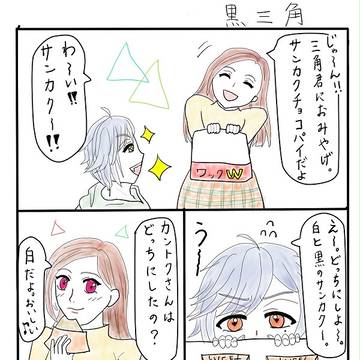 三角チョコパイ