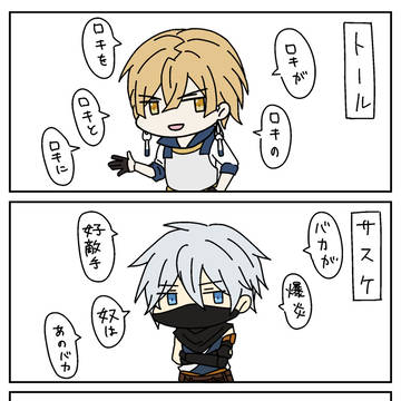 十勇士＆サスサイまとめ２