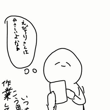 いつも思ってること
