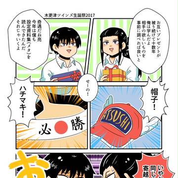 木更津ツインズ生誕祭2017