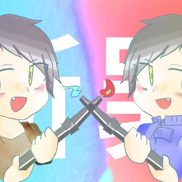 辰と巳