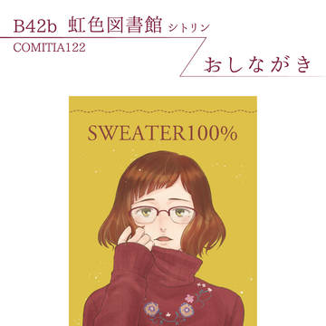 コミティア122　おしながき