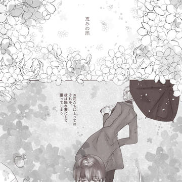 【左紬】雨に濡れた勿忘草