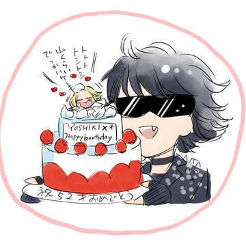 よ誕その他