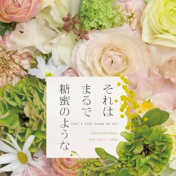 ゆきさくら第十六章 新刊サンプル