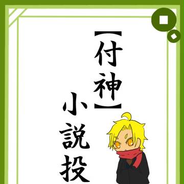 【付神】切り火【凍てつく者】