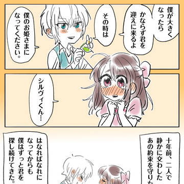 女子王子男子姫