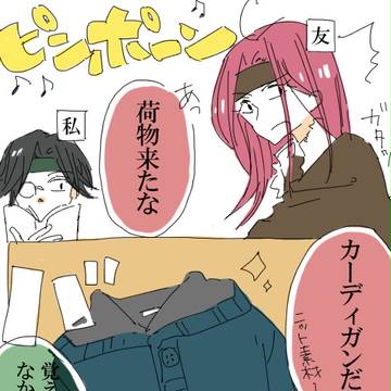 【実録漫画】ネット通販【悟浄&八戒】