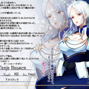 【はじまり】ターニャ・ハウゼン【王女】