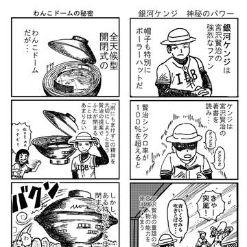 こちょがせ　いわてDreamボンズ(始動編　後編)