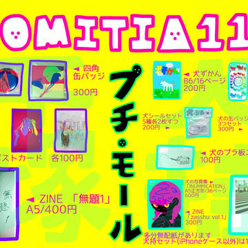 COMITIA122 お品書き