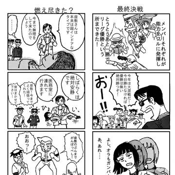 こちょがせ　いわてDreamボンズ　(激闘編　前編)