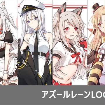 アズールレーンlog