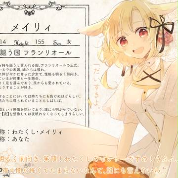 【はじまり】メイリィ【王女】