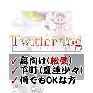 Twitter log 1