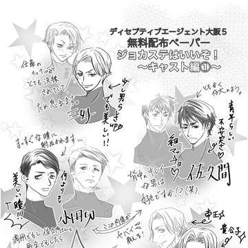 【無配Ｐ】ジョカステはいいぞ！舞台キャスト編