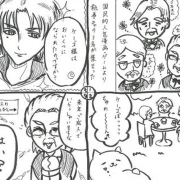 執事たちのお茶会〜ウチの坊ちゃんが可愛い〜