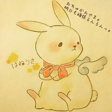 『はねうさ』