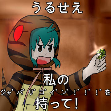ジャ゛パ゛リ゛コ゛イ゛ン゛！゛！゛！゛