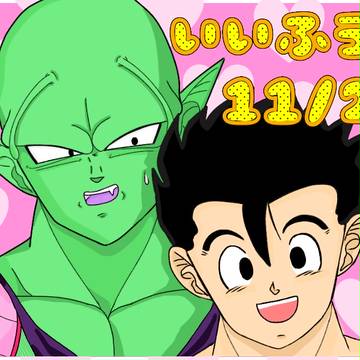 いい夫婦の日❤