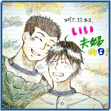 【おお振り】和己＋準太中心／イラストログ