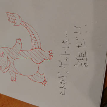 ヒトカゲに見えるだけ