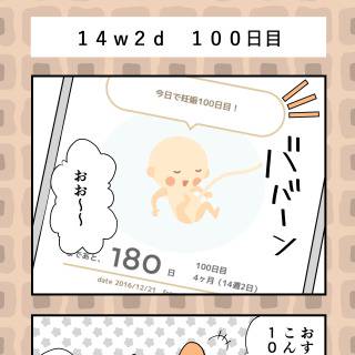 「右も左も分からぬ。」－ド素人妊娠生活奮闘記－⑫