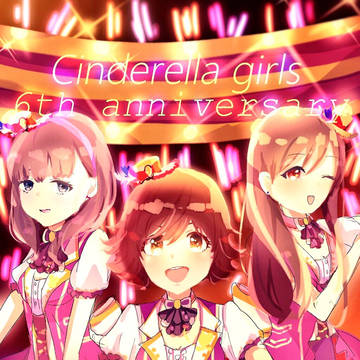 6周年おめでとうございます★☆