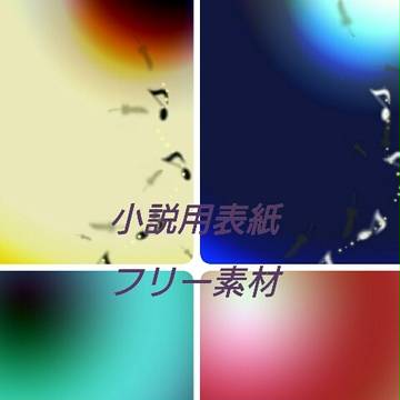 唄に舞う