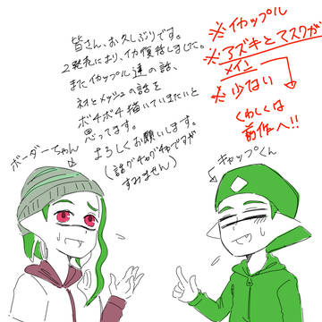 創作イカップルまとめ