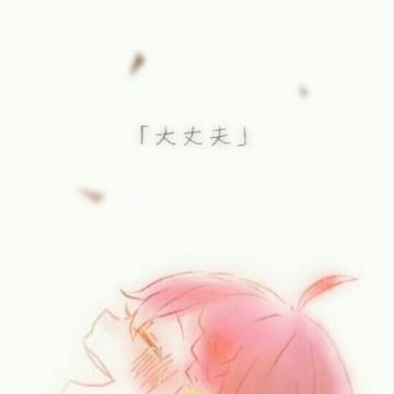 斜陽浄化完了