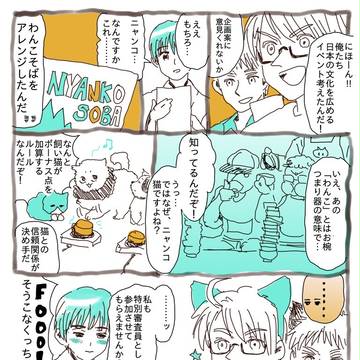アニマルSOBA【はぐれ組】
