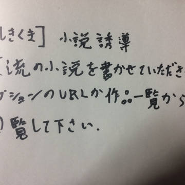 【しきくま】小説誘導