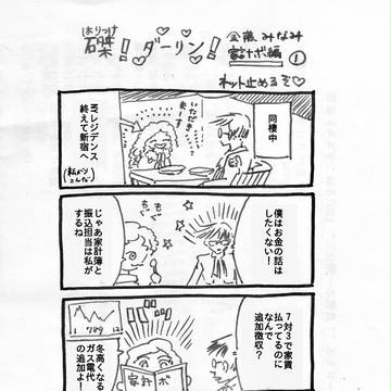 磔！ダーリン♡