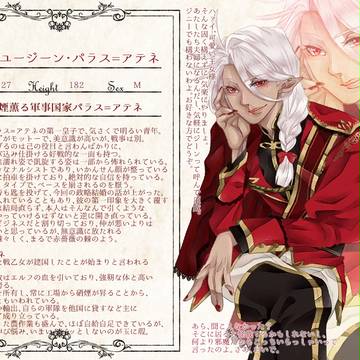【はじまり】ユージーン【王子】